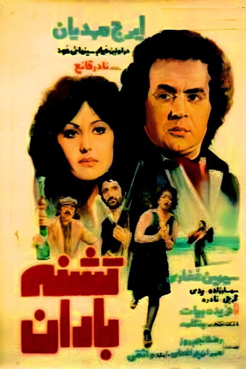 Thirsty for Rain (1978) poster