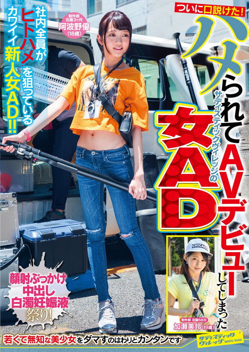 We’ve Finally Successfully Seduced Her! A Sadistic Village Female Assistant Director Gets Fucked And Forced Into Making Her Adult Video Debut (2019) poster