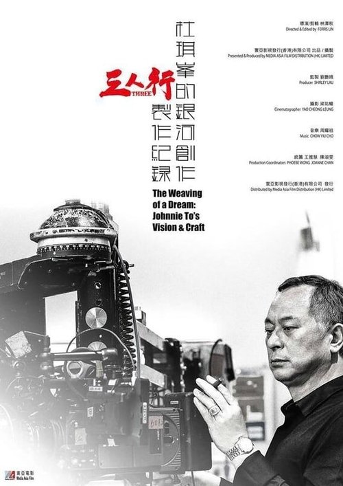 The Weaving of a Dream: Johnnie To's Vision and Craft (2016) poster