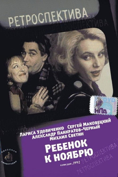 A Child by November (1992) poster