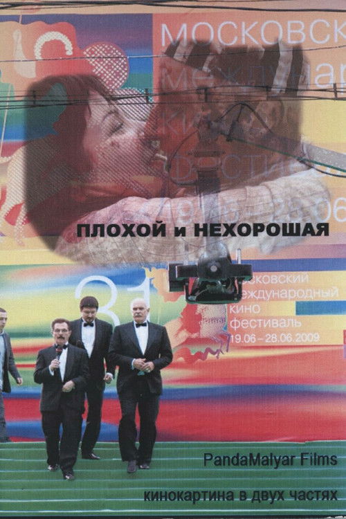 Bad Guy and Not Good Girl (2010) poster