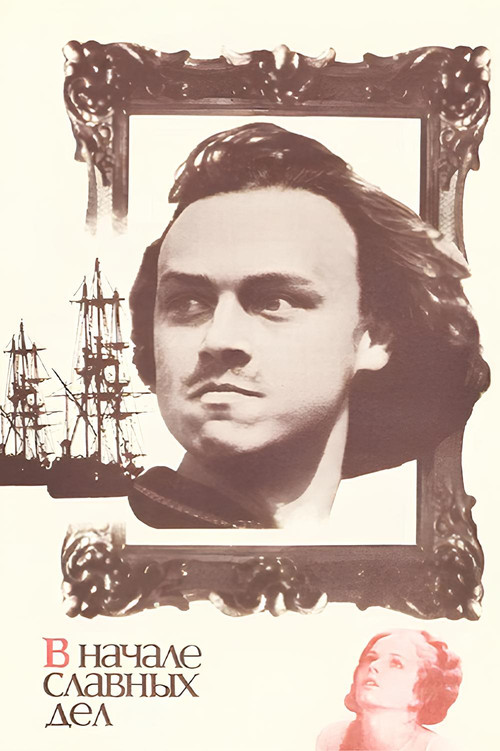 At the Beginning of Glorious Days (1981) poster