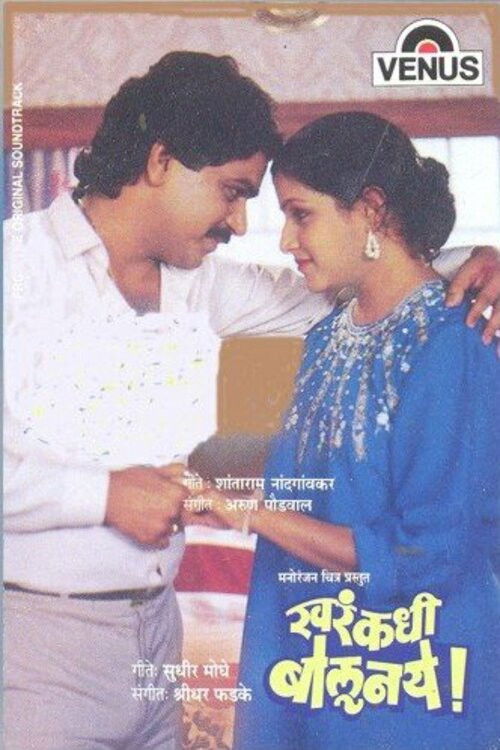 Khara Kadhi Bolu Naye (1987) poster