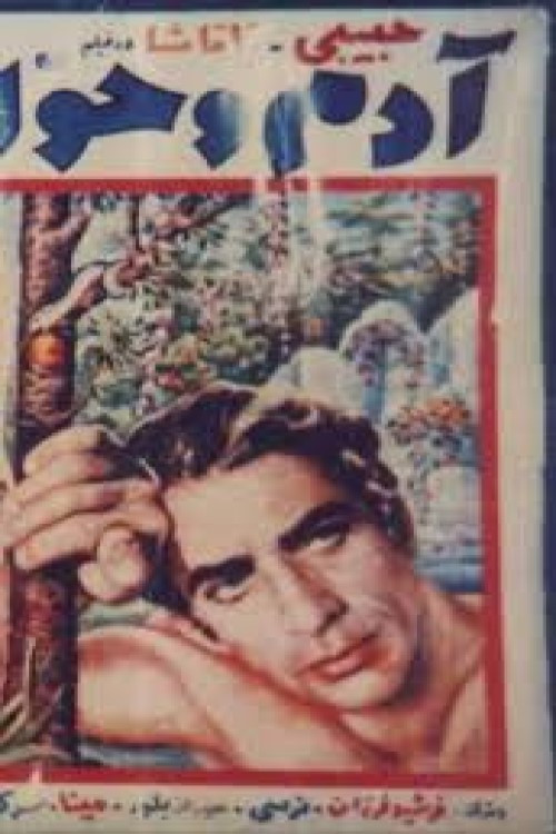 Adam and Eve (1969) poster