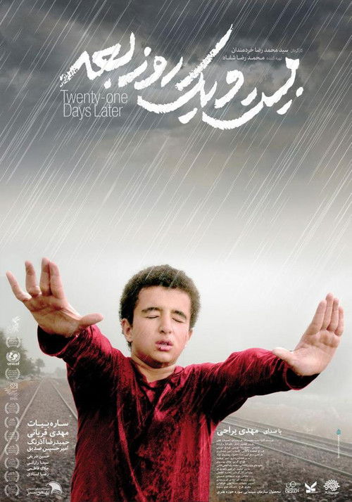 بیست و یک روز بعد (2017) poster