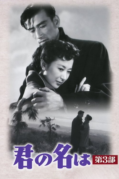 Always in My Heart Part 3 (1954) poster