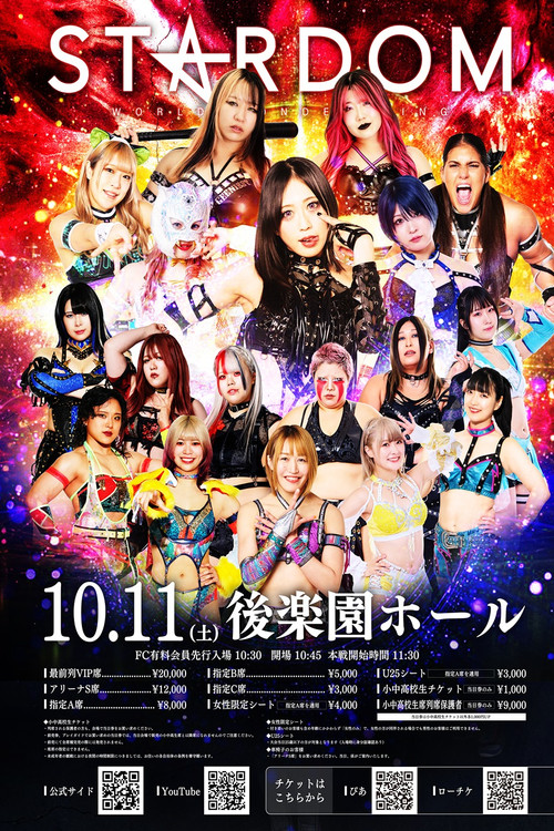 STARDOM in KORAKUEN 2025 Oct. (2025) poster