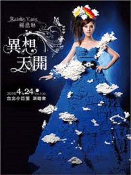 杨丞琳-十年有丞异想天开Live (2010) poster