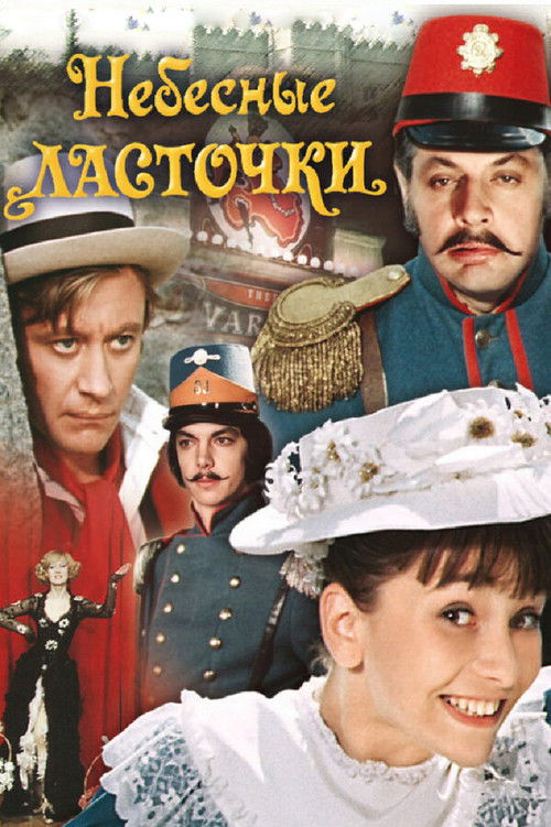 Небесные ласточки (1976) poster