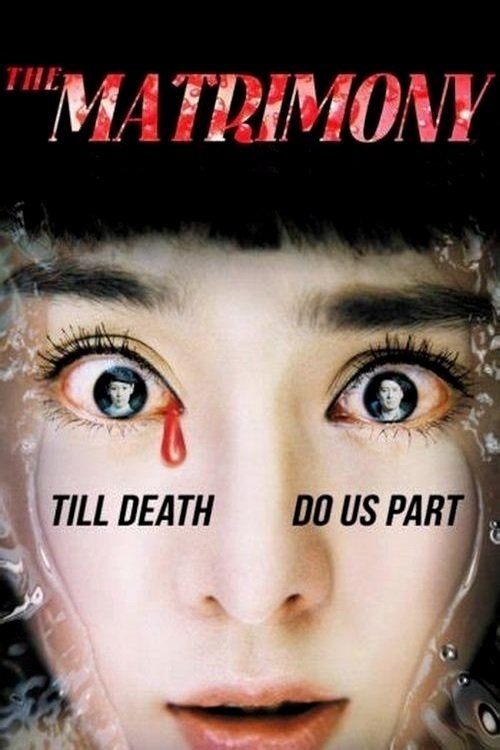 The Matrimony (2007) poster