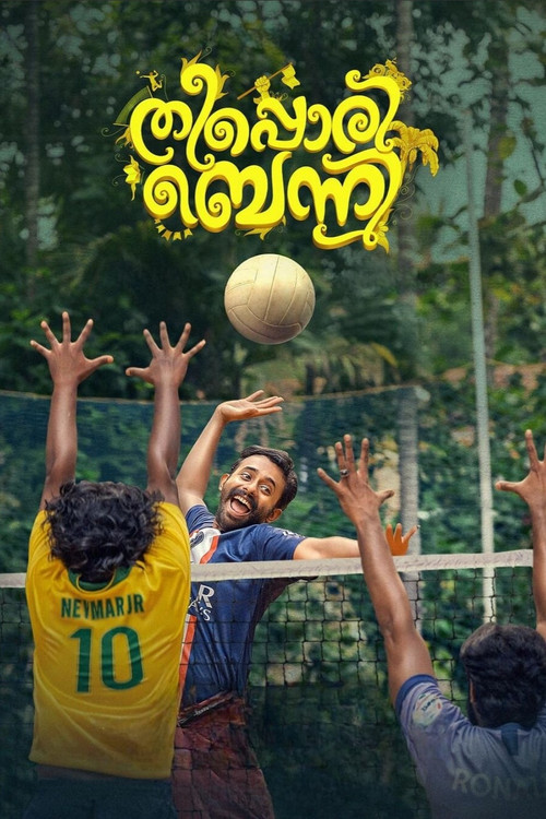 തീപ്പൊരി ബെന്നി (2023) poster