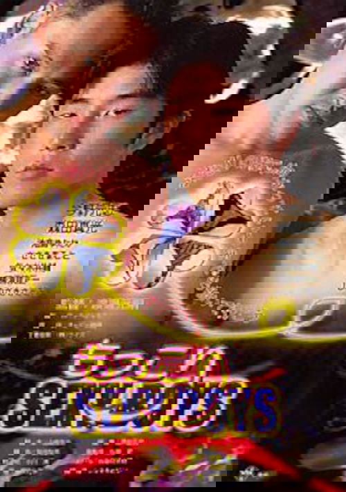 もっこりＳＥＸＹ　ＢＯＹＳ (2001) poster