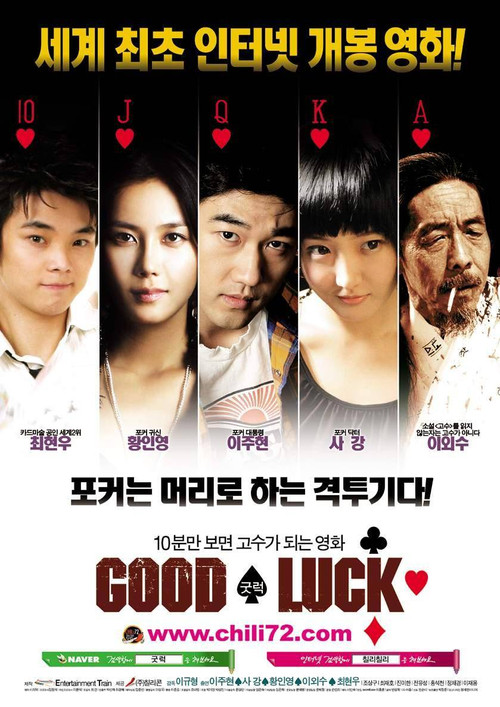 굿 럭 (2006) poster