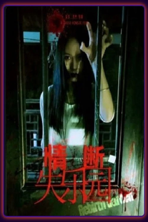 The Lost Love (2018) poster