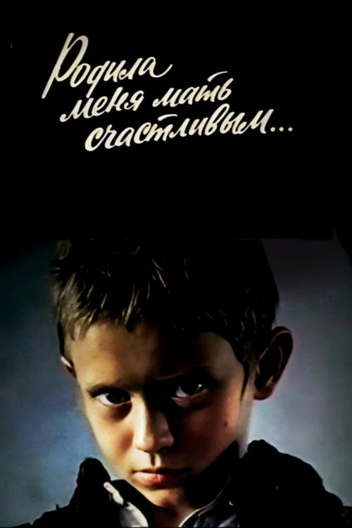 My Mother Gave Birth to Me Happy... (1981) poster