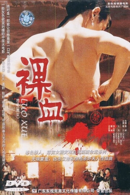Naked Blood (1994) poster