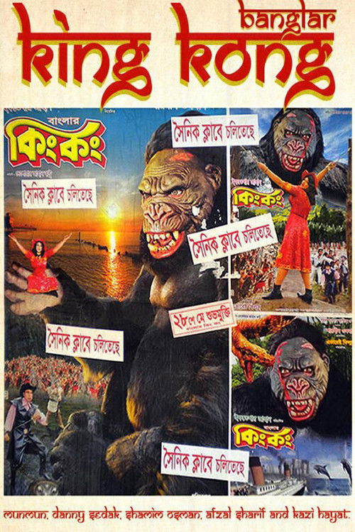 Banglar King Kong (2010) poster