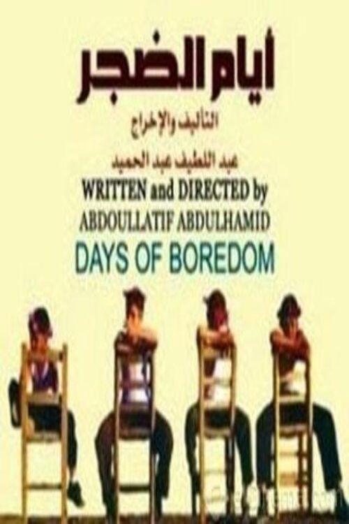 Days of Boredom (2008) poster