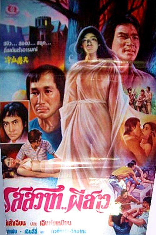 Leng xie tu fu (1985) poster
