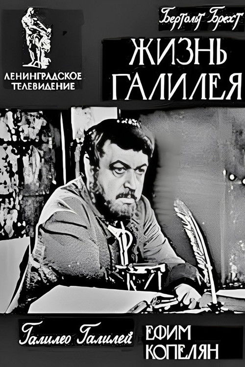 Life of Galileo (1965) poster