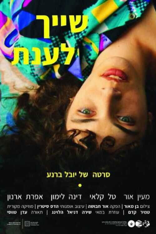 Belongs to Anat (2022) poster