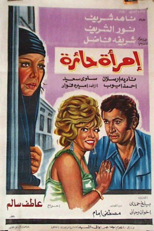 Confused Woman (1974) poster