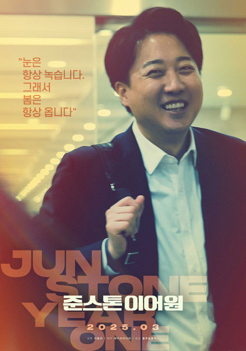 준스톤 이어원 (2025) poster