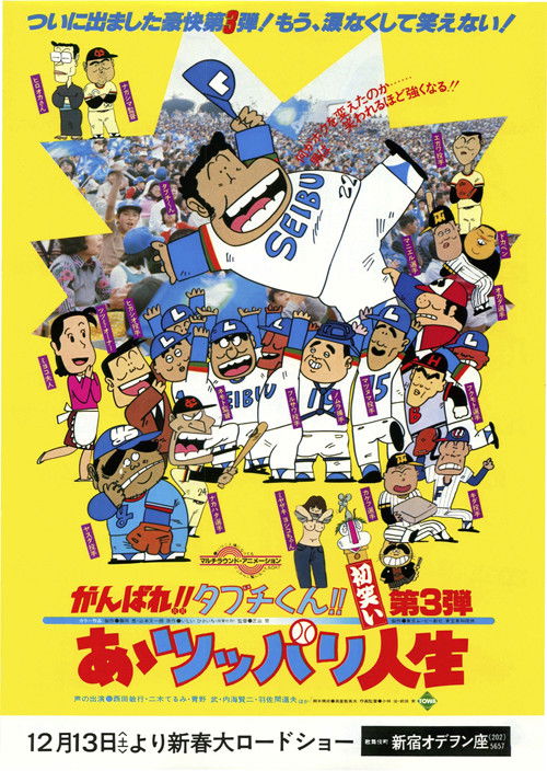 There Goes Our Hero: After the Ball Game (1980) poster