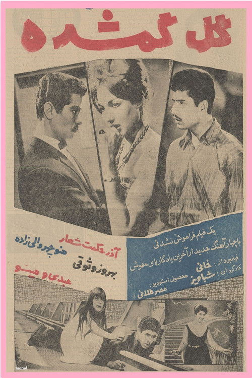 The Lost Flower (1962) poster