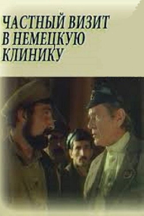 The Special Visit to German Clinic (1988) poster