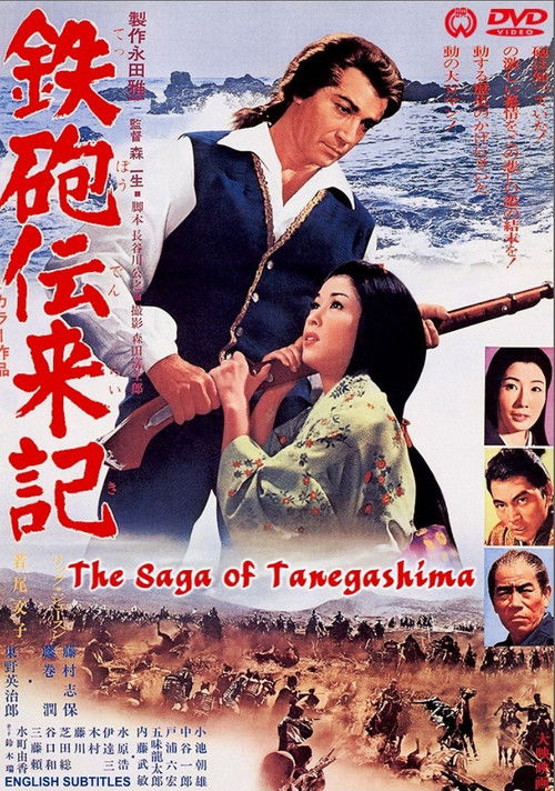 The Saga of Tanegashima (1968) poster
