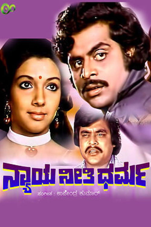 Nyaya Neethi Dharma (1980) poster