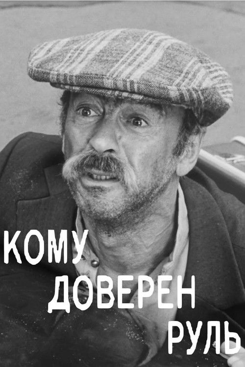 Who Controls the Wheel? (1976) poster