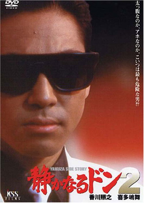 Quiet Don 2 (1992) poster