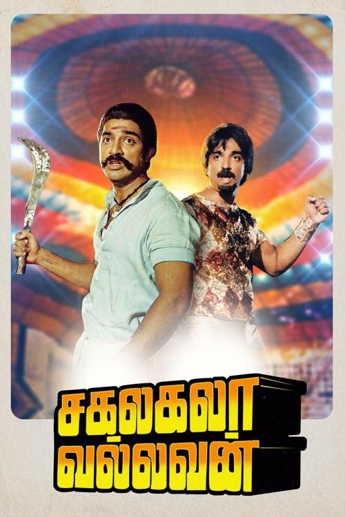 Sagalakala Vallavan (1982) poster