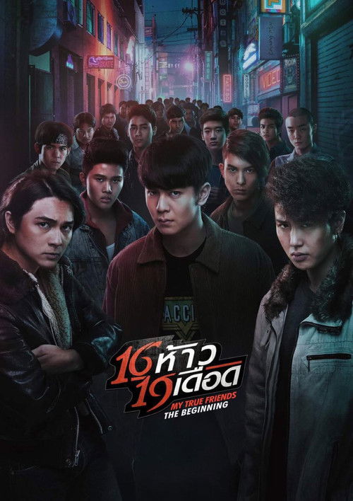 My True Friends The Begining (2022) poster