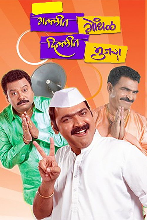 Gallit Gondhal, Dillit Mujra (2009) poster