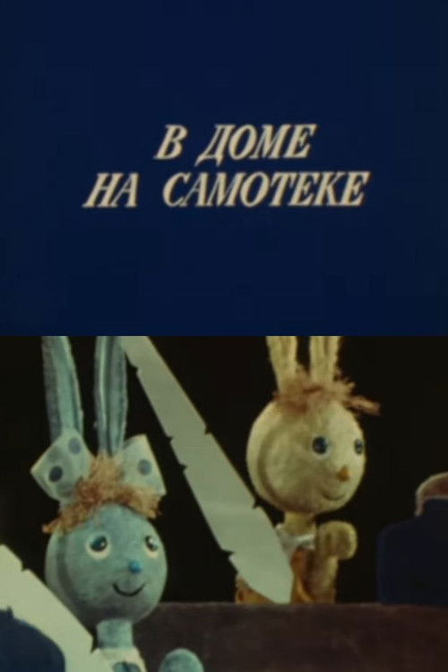 The Rabbit School (1971) poster