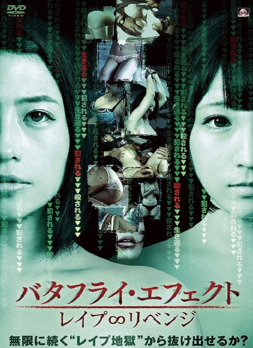 Butterfly Effect: Rape ∞ Revenge (2019) poster