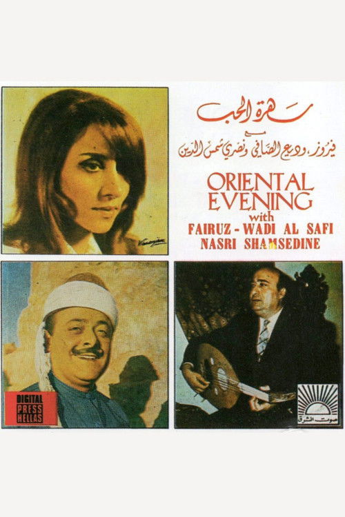 Oriental Evening (1971) poster