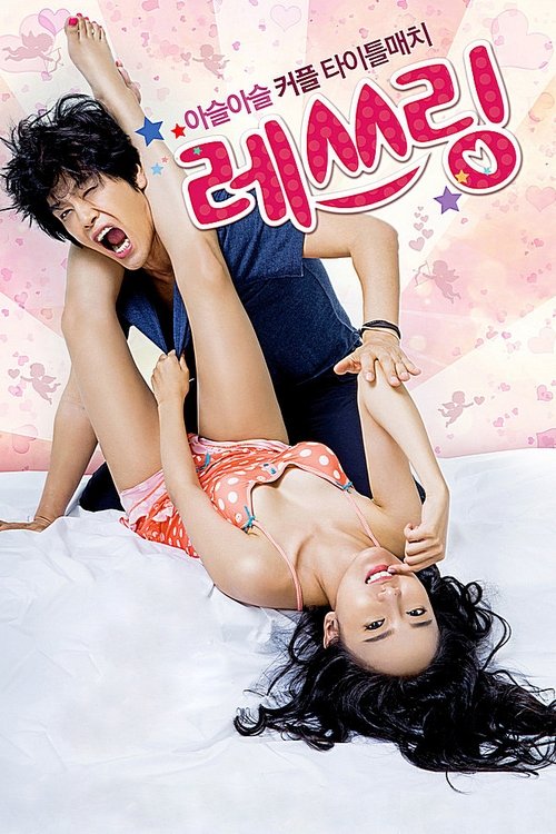 Love Match (2014) poster