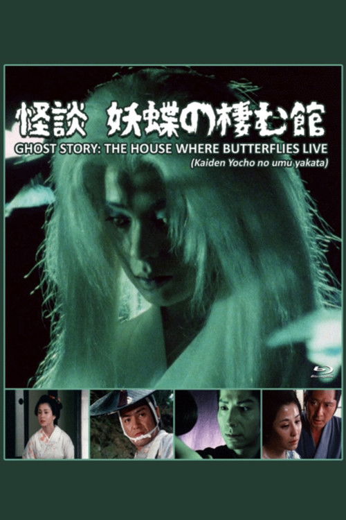 Ghost Story: The House Where Butterflies Live (1983) poster