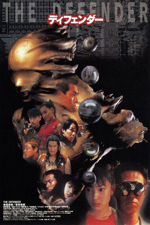 The Defender (1997) poster