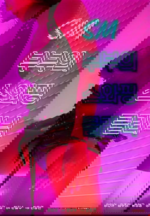 SM Couple's Swapping Clinic (2021) poster