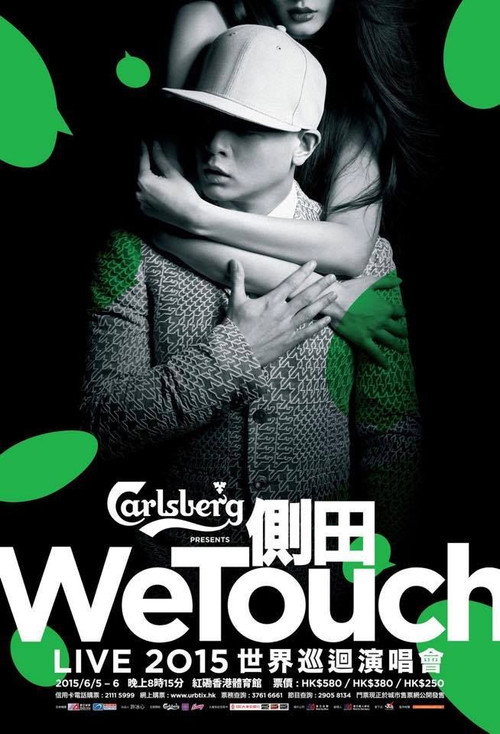 側田 WeTouch Live 2015 世界巡回演唱會 (2015) poster