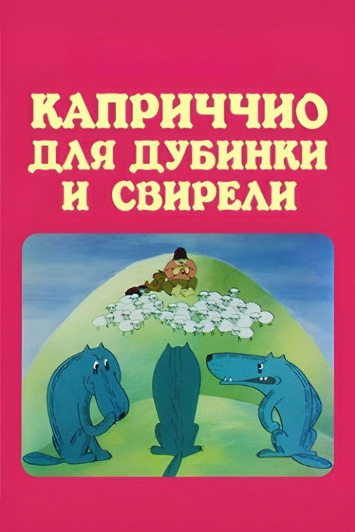 Capriccio for Baton and Pipe (1988) poster