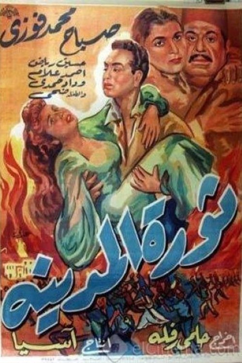 The City's Revolt (1955) poster