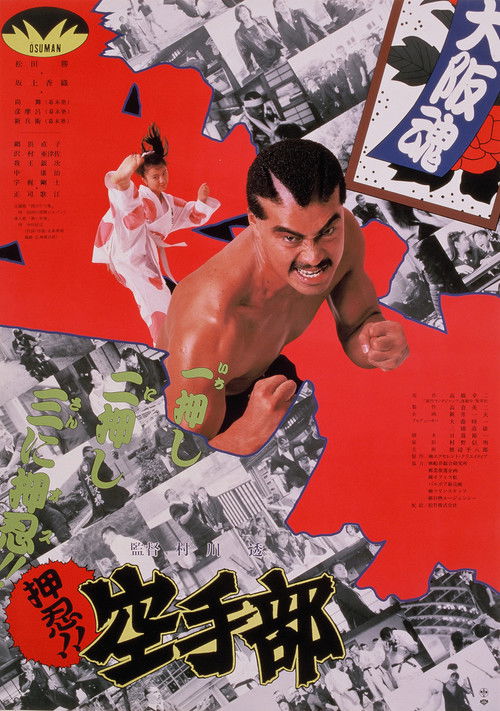 Go!! Karate Club (1990) poster
