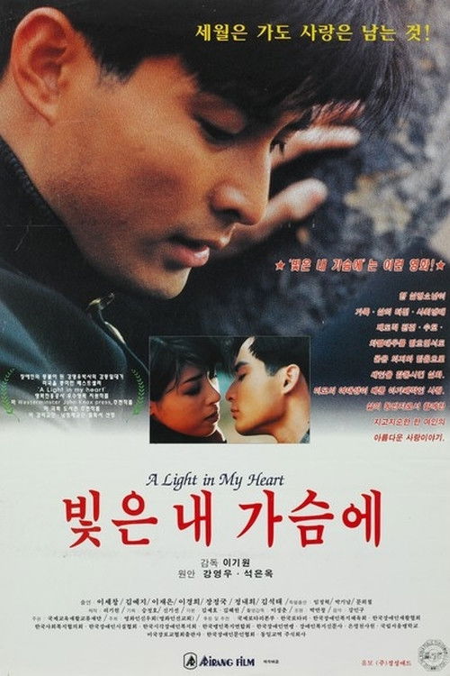 빛은 내 가슴에 (1995) poster