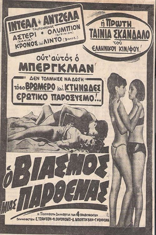 The Rape Of A Virgin (1966) poster